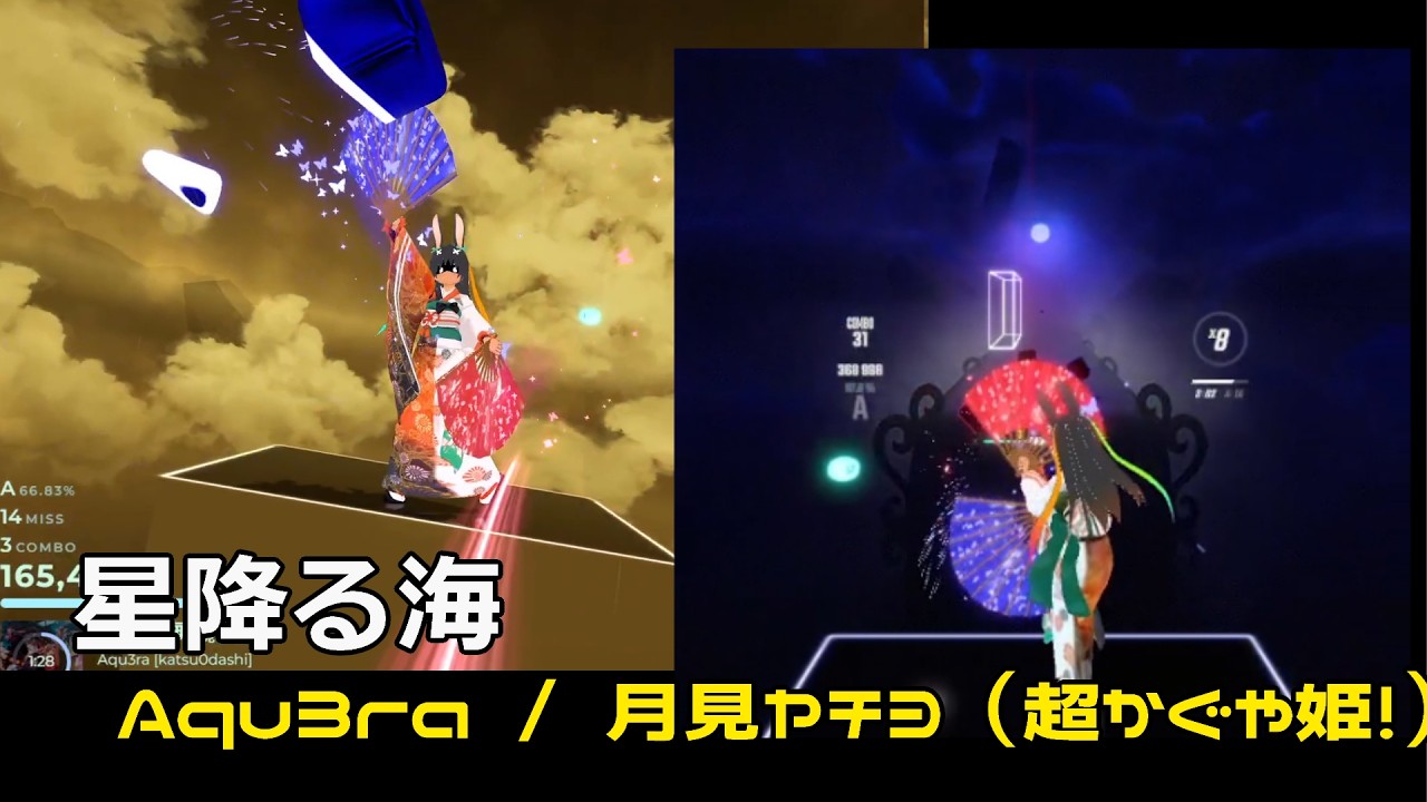 【Beat Saber] 星降る海 – Aqu3ra / 月見ヤチヨ（超かぐや姫！）