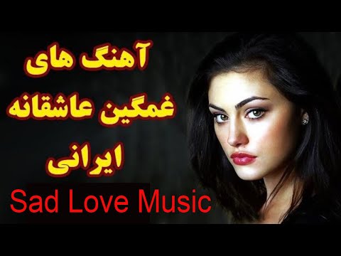 Persian Love Song 2018 | Sad Love Music Jadid Iran