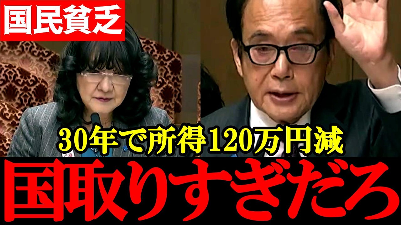【国民・上田清司】平均所得が“30年で120万円減”の衝撃…なぜ国民はここまで貧しくなったのか？【2026年4月2日参議院法務委員会】