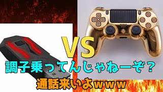 【COD:BO4】コンバーターに移行した最強プレイヤーボコボコにしたったｗ #前編