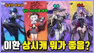 CBT유저가 알려주는 상시 픽업캐 추천
