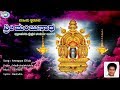 Annappa Olida Swamy Manjunatha Madhubalakrishnan Kannada Devotional Song