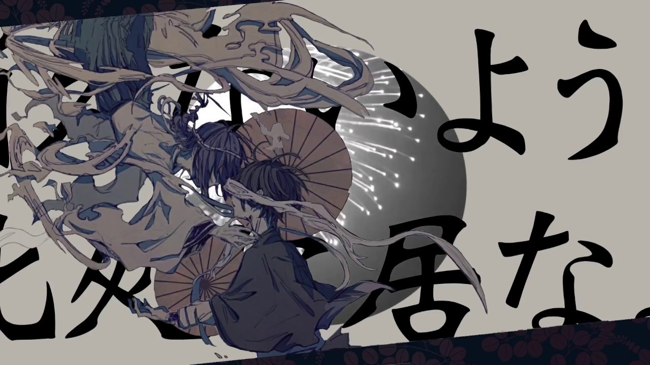 伊東歌詞太郎【歌ってみた】阿吽のビーツ