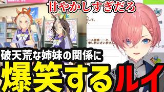 【 ウマ娘 #6】ドリームジャーニーとオルフェーヴルの関係に爆笑するルイ【鷹嶺ルイ切り抜き】※ネタバレあり
