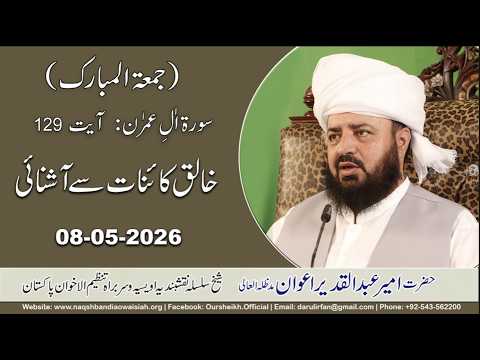 Watch Khalik Kainat se Ashnai YouTube Video