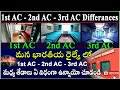 Train 1st AC 2nd AC 3rd AC Coaches Difference In Indian Railway Difference 1st 2nd 3rd AC