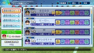 【eBASEBALLパワプロ2021】アルグレ杯