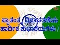 Independence Day Wishes In Kannada Images 15 August Greetings Animation Status Video