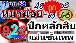 EP5【 รวยกันต่อ 】หมาน้อย VS อ.น๊อตตี้ VS @thep 1/7/68 #หมาน้อย 1/7/68