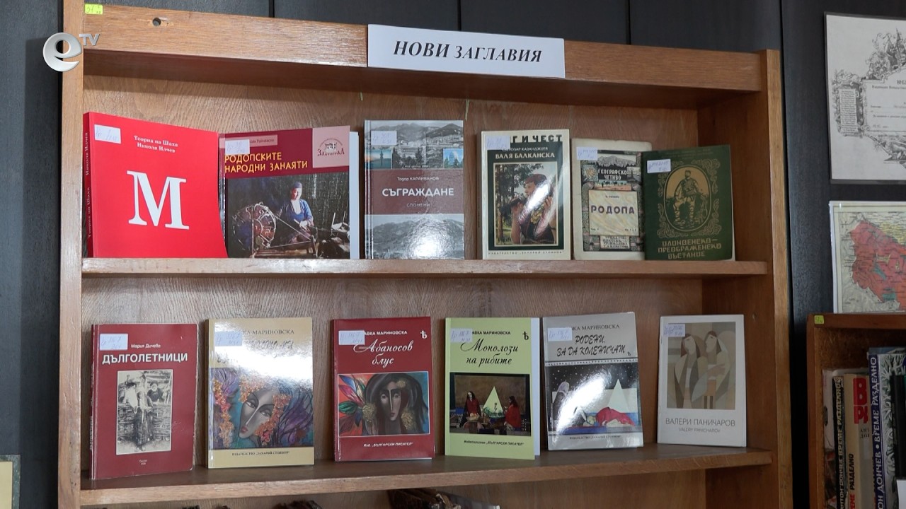Регионалната библиотека в Смолян се сдоби със стотици нови книги
