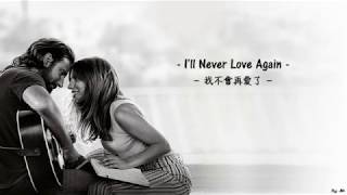 Download lagu [繁中] Lady Gaga - I'll Never Love Again(我不會再愛了) mp3