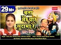 बता मेरे यार सुदामा रे Bata Mere Yaar Sudama Re Popular Krishna 