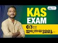 KAS പരിചയപ്പെടാം KAS Inside Out Syllabus Exam Patterns Questions Kasexam Kas