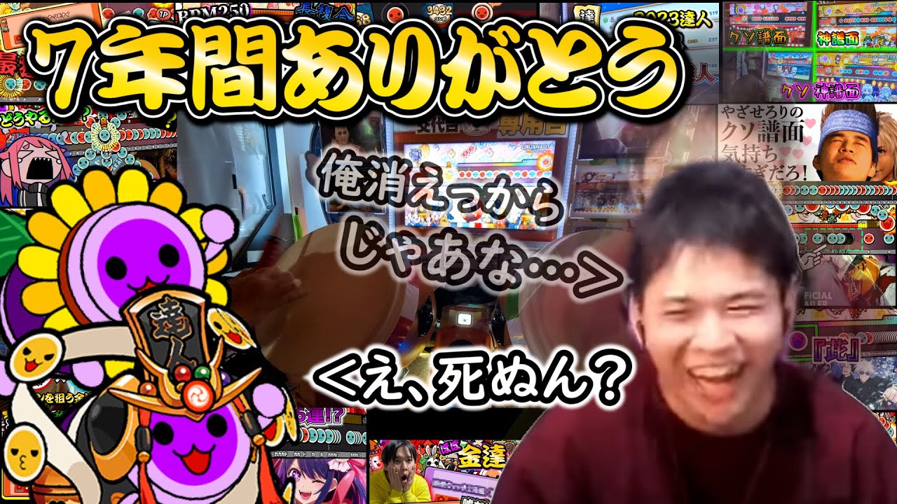 【殺意を込めて】７年間ありがとうございました。