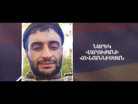 Ձեզ բացակա չենք դնի․ Նարեկ Հովհաննիսյան