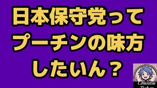 2026年4月14日【ロシアンプロパガンダ】日本保守党のアイヌ持論はロシアの利益に？百田尚樹！それ言ったらアイヌの話終わってまうて！