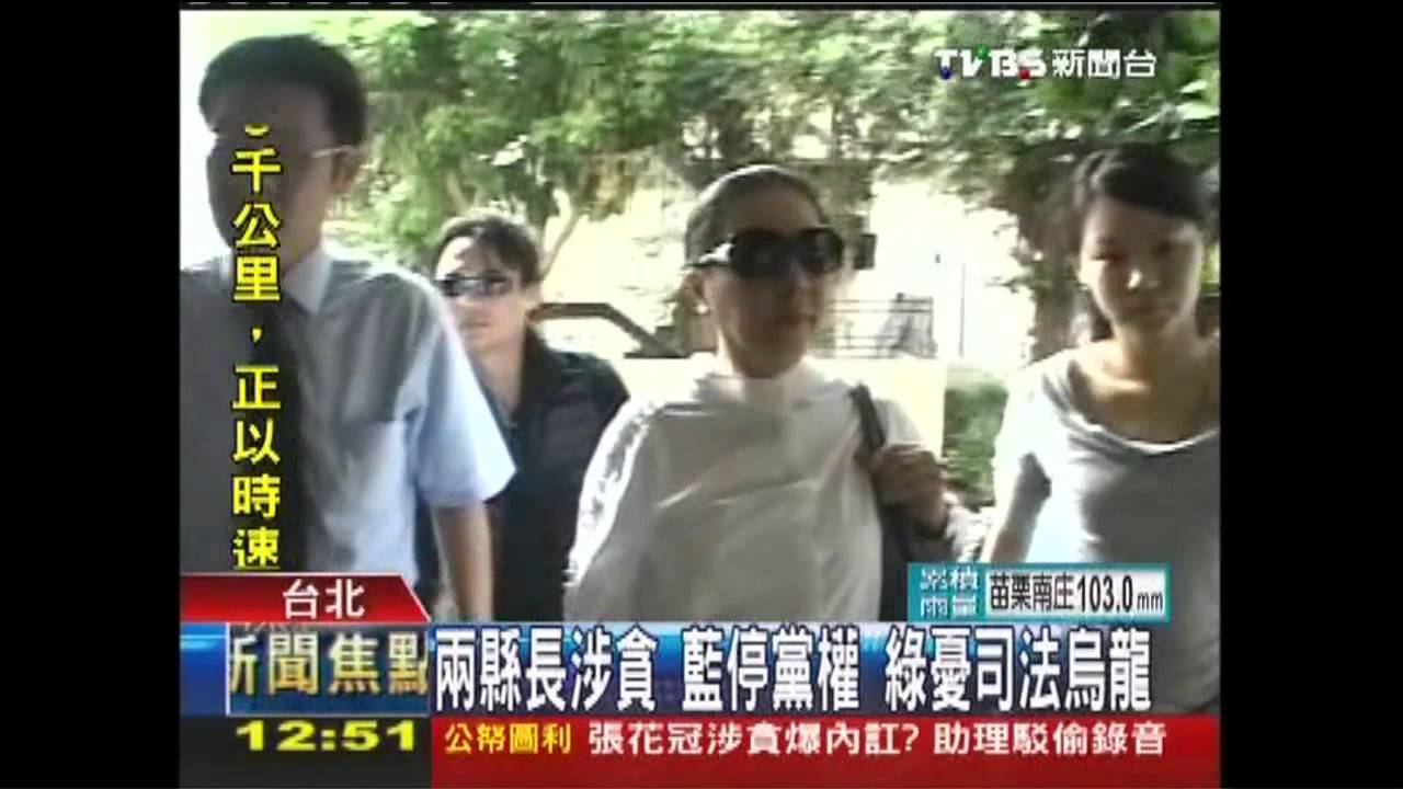 兩縣長涉貪！藍停黨權　綠憂司法烏龍