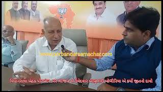 Watch “વિધાનસભાની પોરબંદર બેઠક પર ભાજપ ના ઉમેદવાર બાબુભાઇ બોખીરિયા એ ર્ક્યો જીત નો દાવો (election 2022)” on YouTube