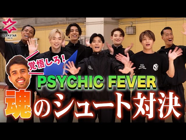 【PSYCHIC FEVER】 ハンドボール ジークスター東京のホーム開幕戦 始球式に登場!豪快にジャンプシュートを決める!! 3 YouTubeサムネイル