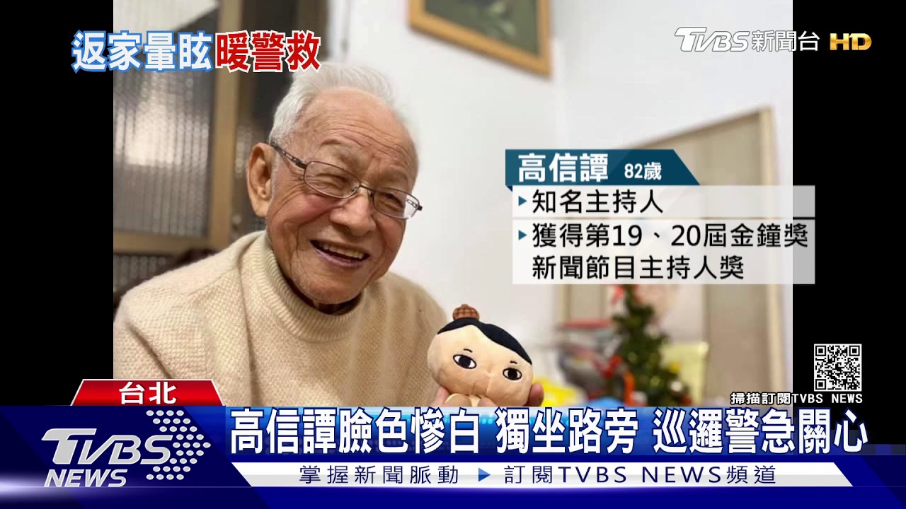 金鐘獎主持人高信譚 拿藥半路暈眩 警護送