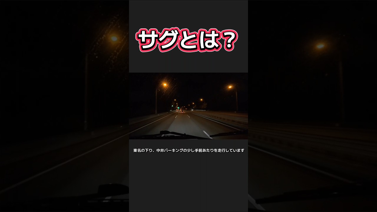 【サグとは？】渋滞が発生するポイントを知ることで失速を防ごう #運転マナー