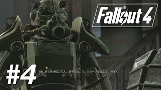 #4【2周目Fallout4生配信】母の愛で無敵の人となるわし。【ベリーハード】