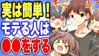 【フェルミ】※モテたい人は見て下さい。既に常識⁉簡単にモテる方法【切り抜き/まとめ/恋愛】