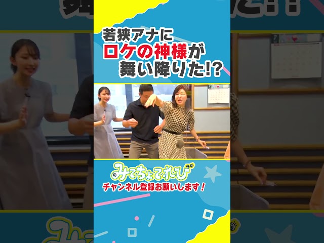 【MBSコラボ】若狭アナ本人もわからないメガネ飛ばし？#みてちょてれび #mbs  #ウラオモテレビ #若狭アナ