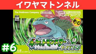 またカントーを旅します【ポケモン リーフグリーン Switch版】#6