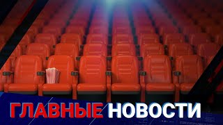 09.03.2022 21:00 Главные новости