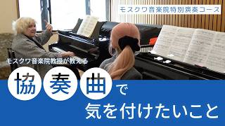 Download lagu [Ms. Savelyeva's Lesson] The practical exam assignment for MSC 3rd year students is a major class... mp3