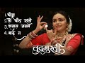 CHANDRAMUKHI Full Movie All Songs Album Marathi New Songs २०२२ Chandra Amrutakhanvilker