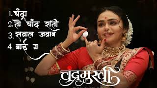 Download lagu CHANDRAMUKHI Full Movie All Songs Album||Marathi New Songs २०२२/#Chandra/@amrutakhanvilker mp3 Download lagu CHANDRAMUKHI Full Movie All Songs Album||Marathi New Songs २०२२/#Chandra/@amrutakhanvilker mp3