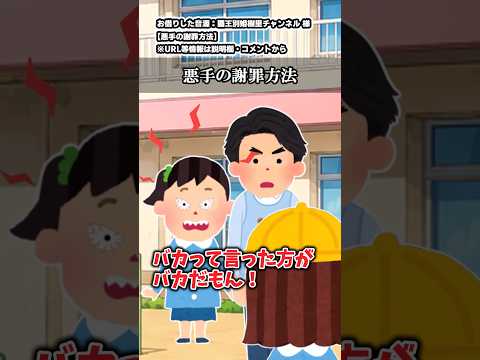 「悪手の謝罪方法」をいらすとやで再現するとこうなる#覇王別姫樹里チャンネル #コント #あるある #shorts
