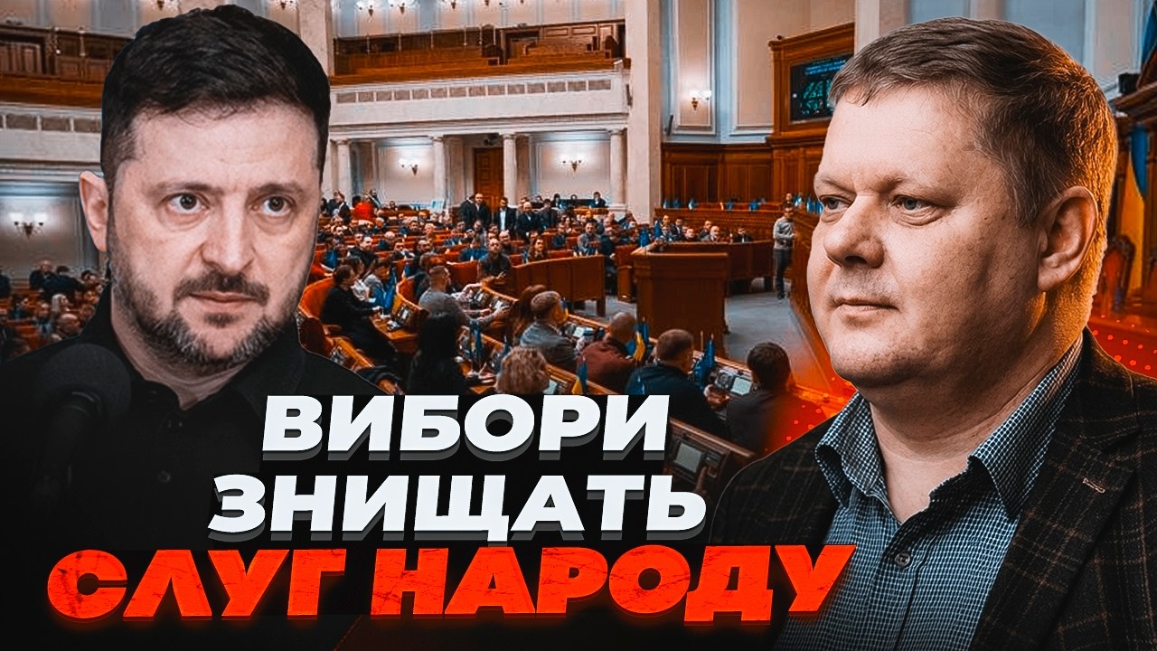 🔥БОБИРЕНКО: Нові Слуги-мільярдери повторили схему! Парламентські вибори ЗН