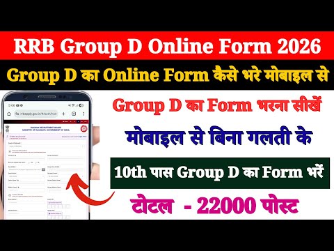 Group D Ka Form Kaise Bhare Mobile Se ? How to Fill RRB Group D Online Form ? Group D Form Fill Up