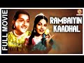 Rambaiyin Kaadhal 1956 L Super Hit Classic Tamil Full Movie L P Bhanumathi Thangavelu