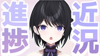 【 雑談  】進捗とお知らせと雑談とっ【 らぶ♡どる／霧崎玲花 】