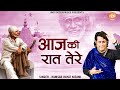 आज की रात Hamsar Hayat Nizami Aaj Ki Raat Tere Naam Ka Gungaan Kare Sai Baba Songs Bha