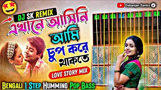 Download lagu 🤩 Ekhane Asini Ami Chup Kore Thakte | Dj Sk Remix | Bengali Love Story 1 Step Humming Pop Bass 2025 mp3
