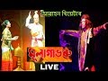 Mulagabharu | Abahan Theater ||  Prastuti Porasor,Jugesh Kashyap || LIVE 19 -20