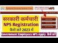 NPS Apply For Goverment Employee || How To Apply PRAN CARD For Goverment Employee | NPS Apply 2023