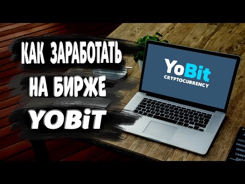 Заработок на бирже YoBit crypto/defi/earn/airdrop