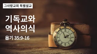 주일예배 특별설교