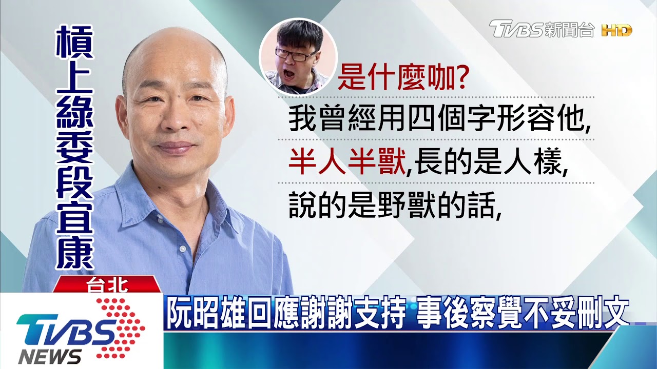 「一槍打死韓國瑜」網留言　韓：制止暴力發言