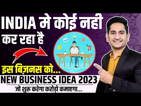 , title : '2023 मे करोड़ो कमाकर देगा 🔥🔥 New Business Ideas 2023, Small Business Ideas, Low Investment Startup'