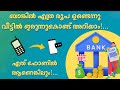 How to know your bank account balance in your phone/At home/ Malayalam/by newgentech &vlogs