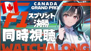 輪堂千速 - 【F1同時視聴】カナダGP！スプリント決勝！！！ 【#輪堂千速 / #hololivedev_is  #FLOWGLOW 】