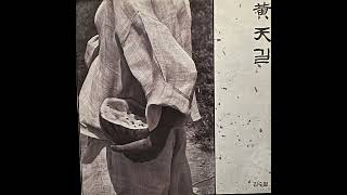 김수철 (Kim Soo Chul) - 황천길 (태평소) / 黃天路 / (The Way To Hades)