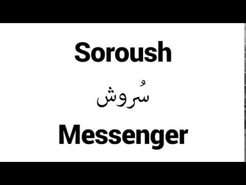 How to Pronounce Soroush! - Middle Eastern Names